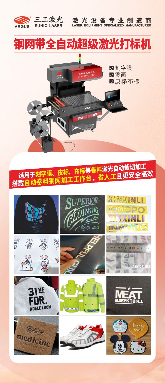 鋼網(wǎng)帶全自動(dòng)超級激光打標(biāo)機(jī).jpg