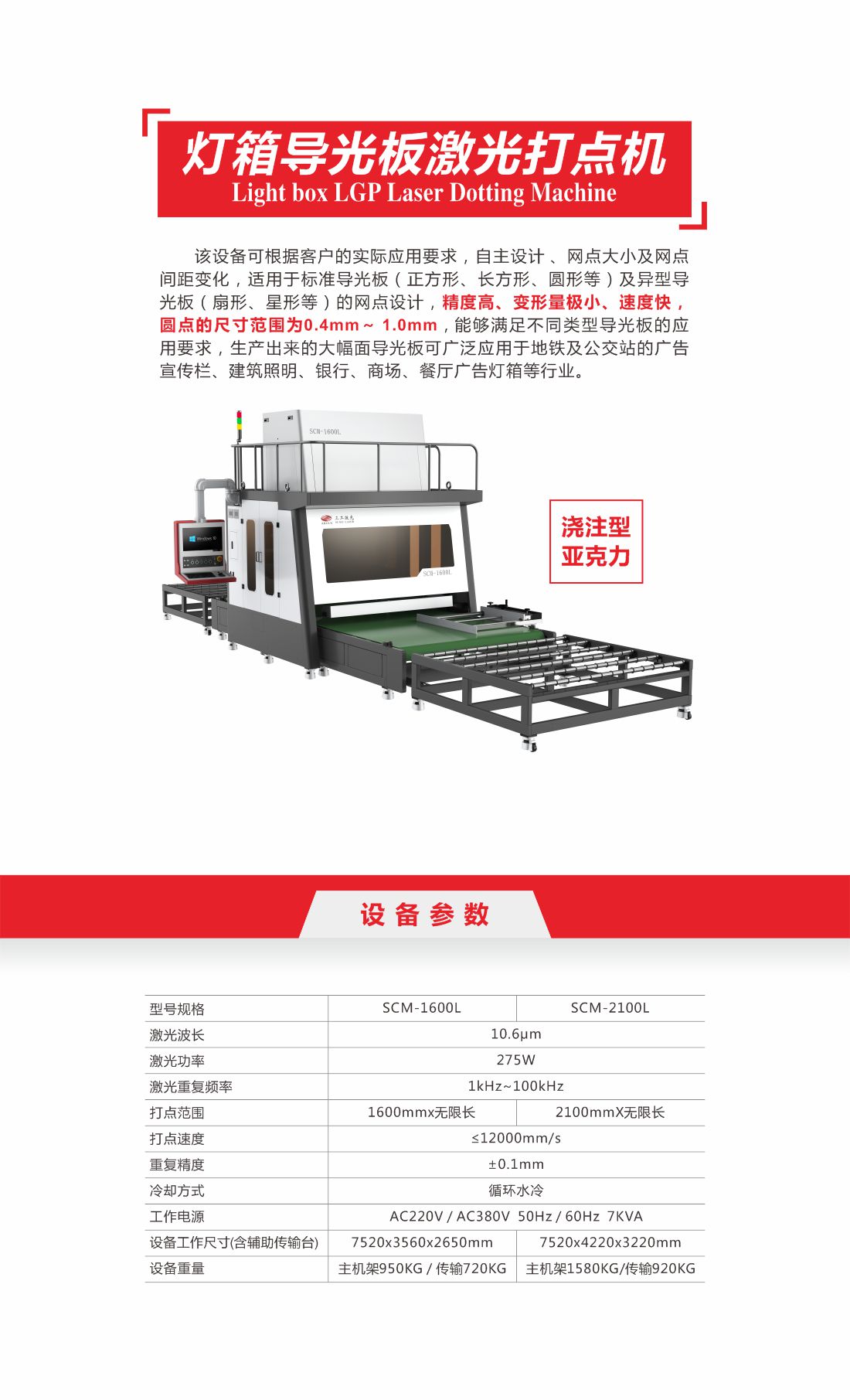 24-燈箱導光板激光打點機1.jpg