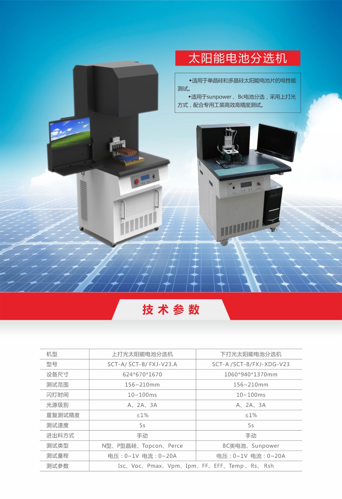 1774855617277403.jpg 13-太陽能電池分選機6.jpg